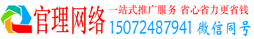 榕江官理推广信息流